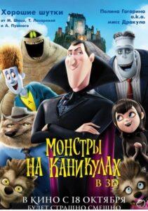 Монстры на каникулах