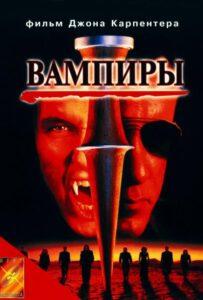 Вампиры Все Части По Порядку